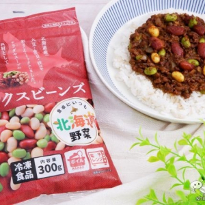 あると便利な冷凍食材！ 必要な分だけを使える『北海道産ミックスビーンズ』でキーマカレー作り！