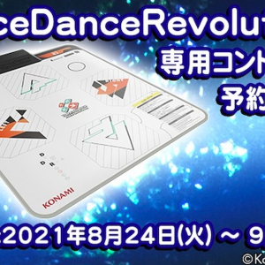 PC版コナステ「DanceDanceRevolution 専用コントローラ」制作プロジェクト始動！商品化を目指し予約受付中！