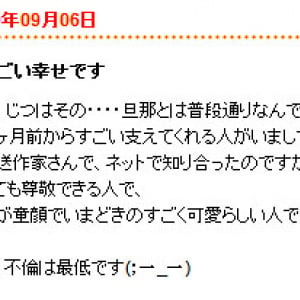 『ワンピース』作者に「死ね」メールで逮捕されたGカップの智子さんが不倫？