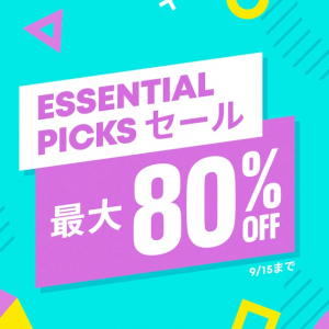 夏が終わってもPS三昧！PS Storeで最大80%オフの「ESSENTIAL PICKSセール」開催！