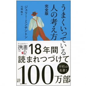 人生がうまくいっている人はミスや失敗をしたときにどう考えるのか？