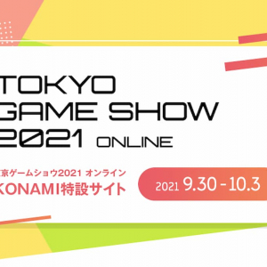 オフライン展示も充実！「東京ゲームショウ2021 Online」KONAMI特設サイトがオープン！