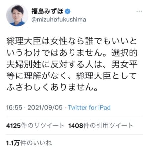 「総理大臣は女性なら誰でもいいというわけではありません」福島みずほ議員のツイートに「いいね」1万超の反響