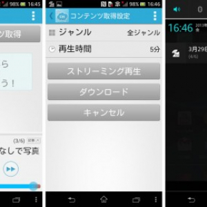 ネオス、ラジオのニュースコーナー風にRSSのニュース記事を読み上げてくれるAndroidアプリ「まいチャネル」をリリース