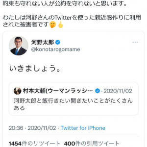 村本大輔さん「河野太郎さんは総理に向いてません」「わたしは河野さんのTwitterを使った親近感作りに利用された被害者です」ツイートに反響