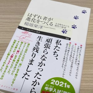 生き残るのは「ナンバー１」か「オンリー１」か　生物たちの生存戦略