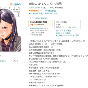 ドラマのDVD BOXも発売決定！　ムラタコウジ先生の「高嶺のハナさん」Kindle他で第1巻が無料で読める