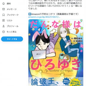西村ゆかさん「『おいらかわいそう！』な一冊になりました」　著書「だんな様はひろゆき」10月20日発売！　ひろゆきさん「ほへー。」