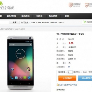 HTC Oneクローン「HDC One」が中国で4月中旬に発売、価格は988元（約15,000円）