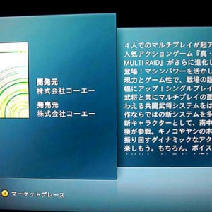 Xbox360のサイトにPS3の宣伝が掲載される異常事態に！