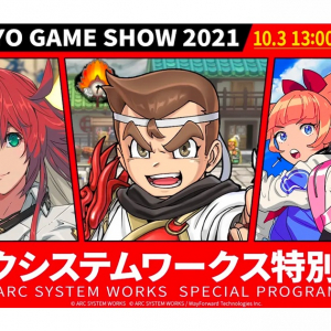 戌神ころね&さくらみこ出演決定！アークシステムワークスのTGS2021 Online出展内容公開！