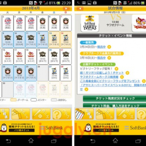 ソフトバンクホークス公式Androidアプリ「ホークス試合日程表」がリリース