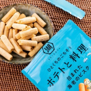 ザクザクxしっとりの新食感スナック『ポテトと料理 海老のビスク』のお菓子を超えたおいしさ！