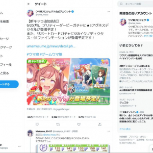 ウマ娘公式が「プリティーダービーガチャに★3アグネスデジタルが登場予定！」と告知　Twitterのトレンドには「タマモクロス」