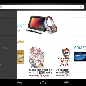 Amazon公式ショッピングアプリのタブレット版が日本でもダウンロード可能に