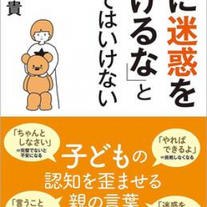 映画『ビリギャル』原作者による新著。子どもの可能性を広げる”効果的な声かけ”とは？