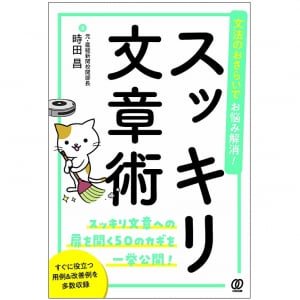 分かりやすい文章を書くため基本とは？