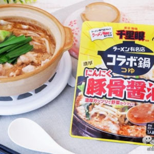 『ラーメン有名店コラボ鍋つゆ 千里眼監修 濃厚 にんにく豚骨醤油/ますたに監修 濃厚 背脂鶏ガラ醤油/篝監修 濃厚 鶏白湯 』が濃いうまい！