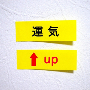 運気改善の切り札「持ち物の8割を捨てる」全捨離とは