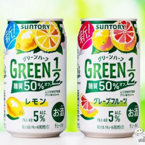 【本日発売】糖質50%オフ缶チューハイ『GREEN1/2（グリーンハーフ）＜レモン＞/＜グレープフルーツ＞』でヘルシー晩酌【ダイエット】