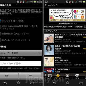 「mora ～“WALKMAN”公式ミュージックストア～」のAndroidアプリが電子マネー決済に対応、PC版は「auかんたん決済」に対応