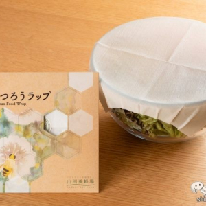 世界中が注目！ エコアクション（SDGs）につながる山田養蜂場の『みつろうラップ』が新発売！ 地球に優しく食品保存をしよう