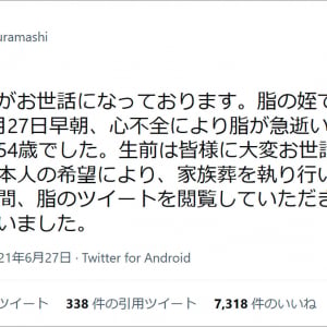 【訃報】ラーメン食べまくる人気者・脂さん心不全で死去 / 亡くなる前日もラーメン画像投稿「脂の姪です。脂が急逝いたしました」