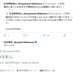 西村ひろゆかないさん「コラボしてほしいYouTuberや芸人さんがいたら教えてください」とのツイートにひろゆきさん「ホリエモン」