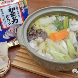 3分煮出すだけ！ カンタン絶品鍋『和食の力だしパック®』で料亭の味！