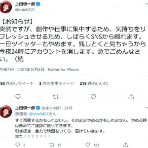 【話題】カメラを止めるな映画監督・上田慎一郎さんがTwitterアカウント削除予告「ツイッターを止めるな！」