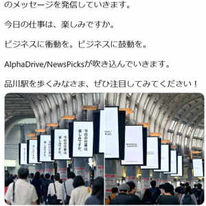 「社畜回廊」「ディストピア」との声も……品川駅コンコース全面ジャック広告「今日の仕事は、楽しみですか。」が話題に