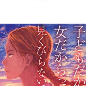 『小公女』『若草物語』『赤毛のアン』――大人になって読む翻訳少女小説は新たな発見に満ちている