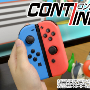 Nintendo Switchの“ながらゲーム”が捗る！ 片手操作アタッチメント『コントリンカー』