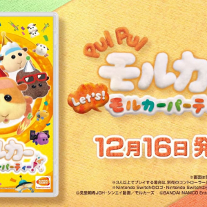 遂にNintendo Switch登場！「PUI PUI モルカー Let’s！モルカーパーティー！」発売決定！