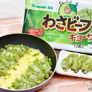 【SNS映え】あの人気お菓子が餃子に!? わさびの刺激がクセになる『わさビーフ ギョーザ』はおうち飲みにピッタリ！