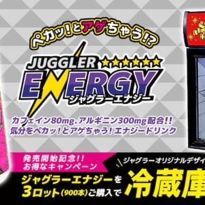 パチスロ名機「ジャグラー」のエナドリが復活！「ジャグラー エナジー」発売！