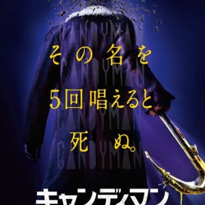 本当に“キャンディマン”が現れた？　ホラー映画『キャンディマン』制作現場で起こった怪奇現象を監督が証言