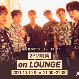 『WITH ME AGAIN』リリース記念！2PM特集を「LOUNGE」で開催！