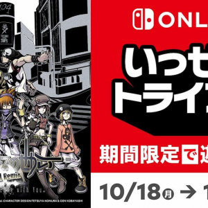 最新作も大ヒット中の「すばらしきこのせかい -Final Remix-」がNintendo Switchいっせいトライアルに登場！