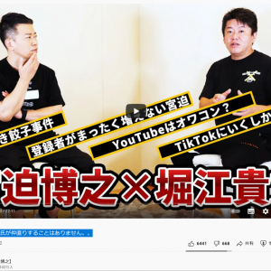 宮迫博之さんが堀江貴文さんと久々のコラボ「ホリエモンとひろゆき氏が仲直りすることはありません。。」