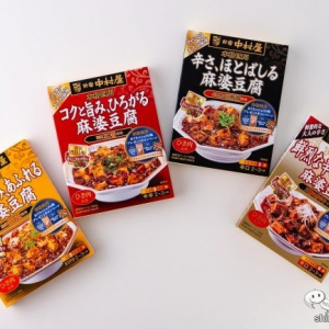 本場の味を楽しめる中村屋の『本格四川麻婆豆腐「おうちでシェフの味」プレゼントキャンペーン』が開催中！ 当たりハガキが入ってたら選べる賞品をプレゼント！