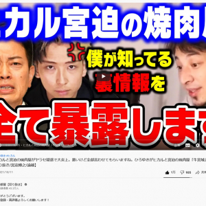 ひろゆきさん「他人の不幸は蜜の味だよね」　ヒカルさんと宮迫博之さんの焼肉屋騒動について語った切り抜き動画が100万再生突破