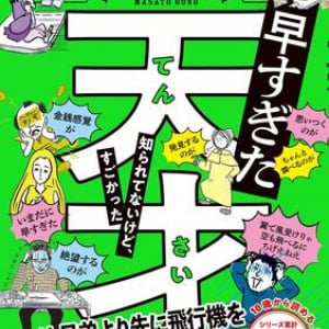 ファーブル『昆虫記』は評価されていなかった!? “早すぎた天才”たちが歩んできた人生