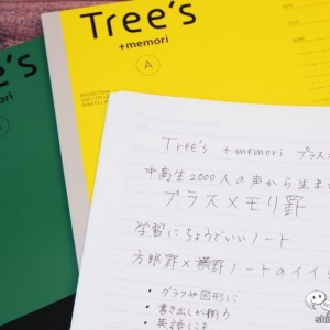 学習におすすめのノート『Tree’s プラスメモリ罫』には使いやすい工夫がいっぱい！