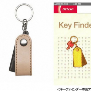 デンソー、スマートフォンから鍵や小物を探せる『キーファインダー』を4月22日に発売、Androidにも対応予定