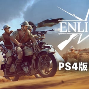 第二次世界大戦を舞台とした基本プレイ無料の「ENLISTED」PlayStation4版が10月5日より配信中！