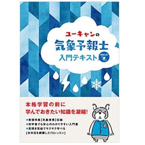 『おかえりモネ』で注目　気象予報士試験ってどんな問題が出るの？