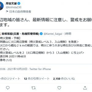 熊本の阿蘇山が噴火！　岸田文雄総理「周辺地域の皆さん、最新情報に注意し、警戒をお願いします」Twitterで注意喚起