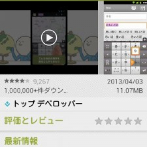 「Google日本語入力」、「Google検索」、「Google+」のAndroidアプリがアップデート、Google日本語入力は正式版になりx86プロセッサをサポート