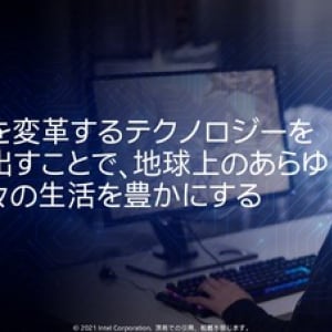 【待望の登場！】世界最高レベルのゲーミング・プロセッサー を含む、第12世代インテル Core プロセッサー・ファミリー